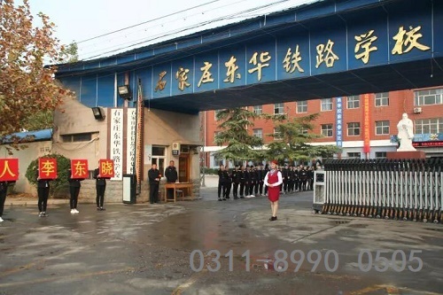 報石家莊東華鐵路學(xué)校哪個專業(yè)好？