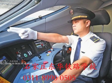 石家莊東華鐵路學(xué)?；疖囁緳C(jī)專業(yè)