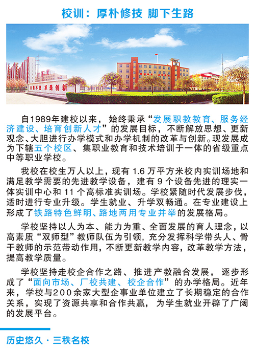 石家莊鐵路職業(yè)技工學校2022年春季招生簡章（圖）