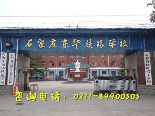 初三上石家莊東華鐵路學(xué)校春季班幾年？