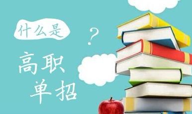 石家莊哪有單招培訓班？