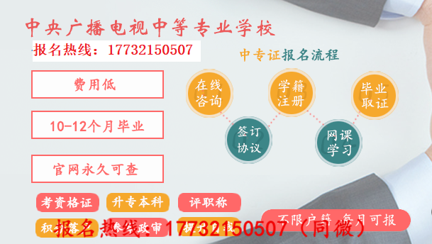 一年制的電大中專是真的嗎？國家承認嗎？在哪報名？