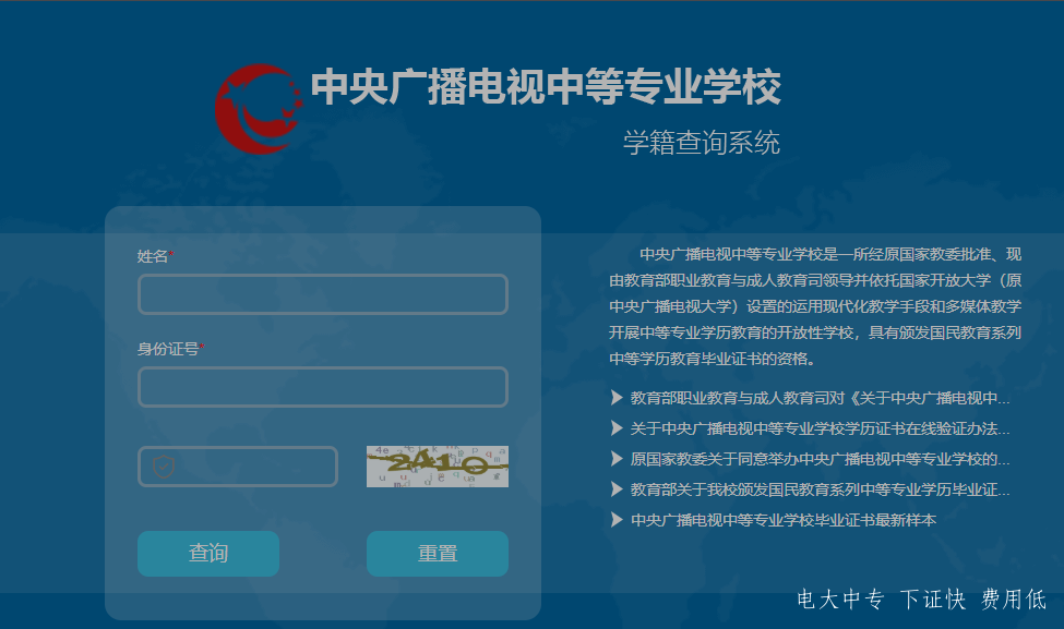 電大中專怎么在官網(wǎng)報(bào)名？報(bào)名流程是什么？