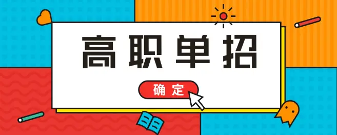 河北單招培訓班培訓什么內容？