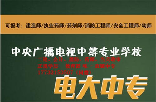 為什么說(shuō)電大中專(zhuān)是報(bào)考二建必備？
