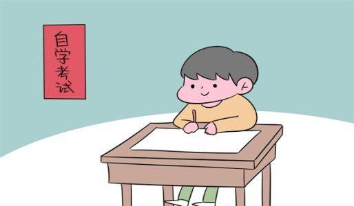 2022年河北省自學(xué)考試什么時(shí)候開(kāi)始報(bào)名？