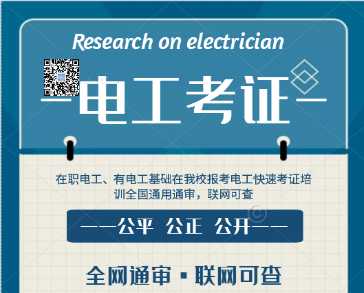 7天拿電工證靠譜嗎？