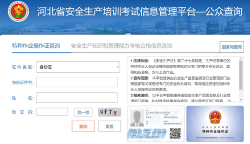 電工證查詢官網(wǎng)，如何查詢電工證是否出證？
