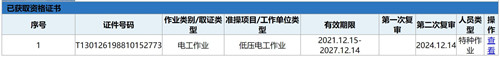 電工證查詢官網(wǎng)，如何查詢電工證是否出證？