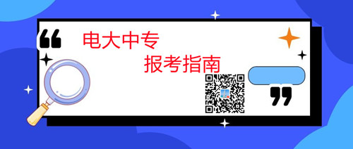 中央電大中專文憑學(xué)費多少錢？