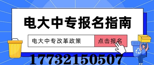 2022年什么時(shí)候報(bào)名電大中專合適？