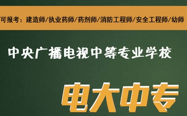 河北省的電大中專怎么報名？