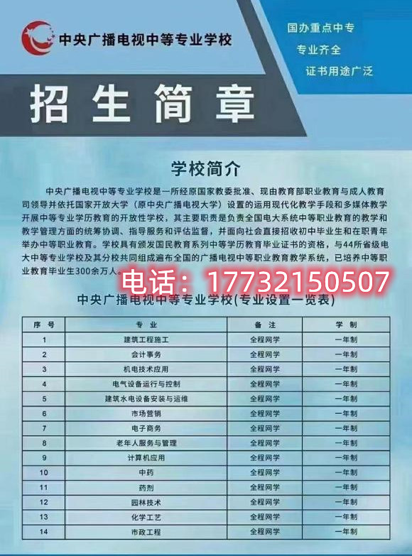 中央廣播電視中等專(zhuān)業(yè)學(xué)校學(xué)費(fèi)