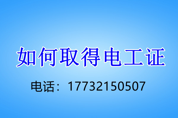 電工證考試幾個科目？考試難不難？
