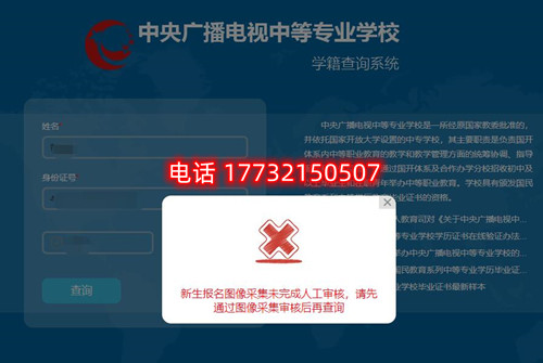 電大中專查學(xué)籍時顯示圖像采集未完成審核？怎么辦？