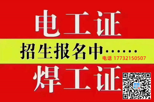 石家莊電工證在哪里辦理？辦理費用多少，要多長時間？