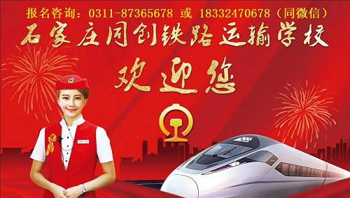石家莊同創(chuàng)鐵路運輸學校春季班要分數(shù)嗎？