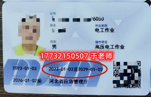 石家莊電工證正規(guī)流程多長時間？多少錢？