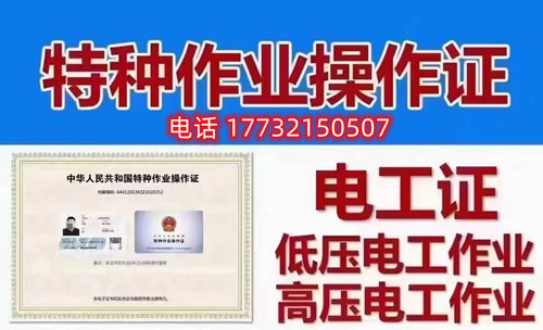 石家莊低壓電工證、高壓電工證在哪里考？