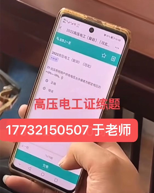 石家莊高壓電工證在哪里報名？考試正規(guī)流程嗎？
