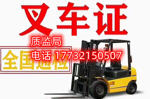 石家莊叉車證在哪里辦？