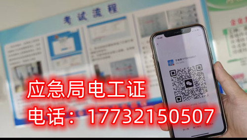 石家莊電工證能否包過嗎嗎？能否不考試拿證？