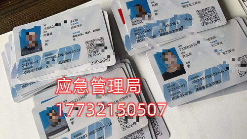 河北應(yīng)急管理廳電工證全國通用嗎？