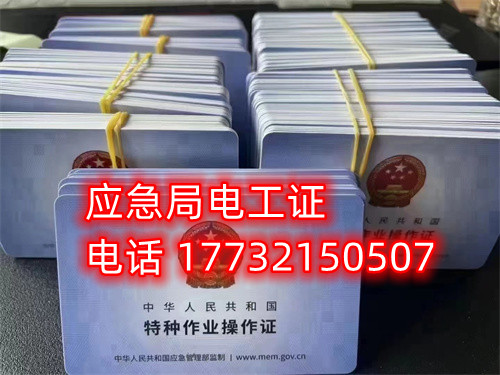 電工證查詢官網(wǎng)，如何查詢電工證是否出證？