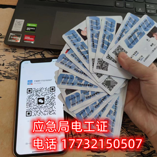 石家莊電工操作證在哪里辦？