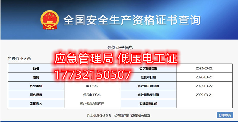 全國通用的電工證、焊工證、高處作業(yè)證官網(wǎng)報(bào)名入口
