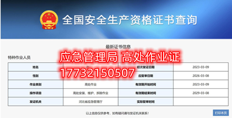 石家莊高處作業(yè)證在哪考？怎么考？