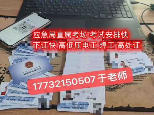石家莊考高處作業(yè)證多少錢？