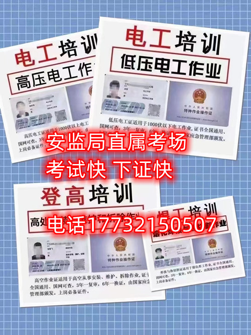 高空作業(yè)證、登高證、高處作業(yè)證如何報(bào)考？