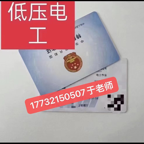石家莊低壓電工證怎么報名？低壓電工證報考流程！