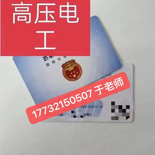 高壓電工證好考嗎？考試多少分及格！