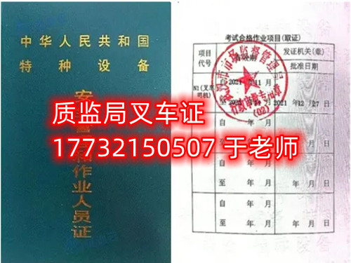 2023年石家莊叉車證在哪里辦？