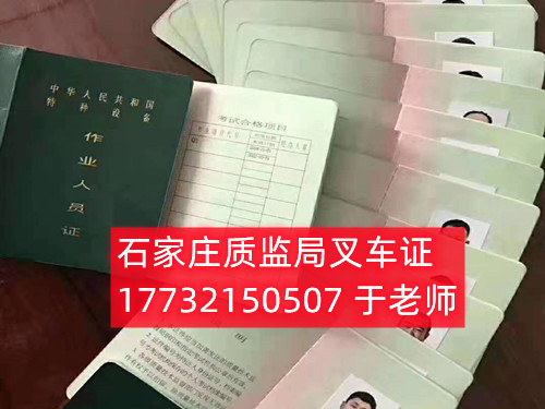 8石家莊質(zhì)監(jiān)局叉車證考試在哪考？考試難不難？