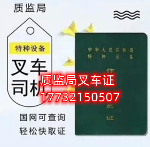 石家莊質(zhì)監(jiān)局叉車證官方報名入口 在哪考試？