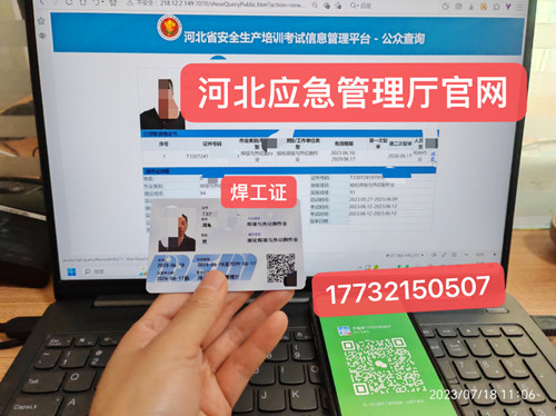 正規(guī)流程焊工證，考焊工證要多少錢？