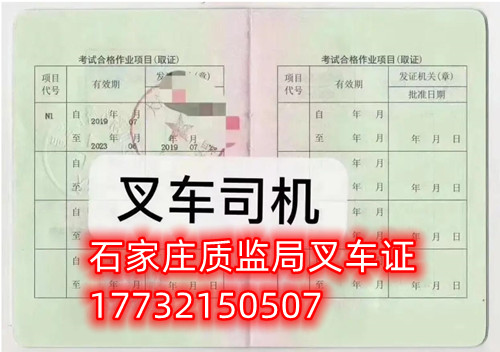 個人能去質(zhì)監(jiān)局辦理叉車證嗎？