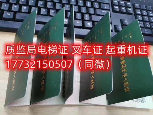  起重機(jī)特種作業(yè)操作證Q1Q2怎么考？考什么內(nèi)容？多少分及格？