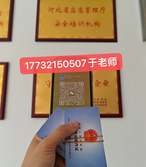 石家莊高空作業(yè)證哪個部門辦理？高空證報名條件