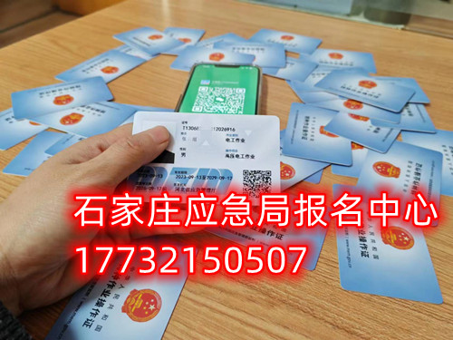 石家莊高空作業(yè)證怎么考？報(bào)考條件是什么？