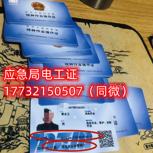 石家莊考高處作業(yè)操作證在哪報名？