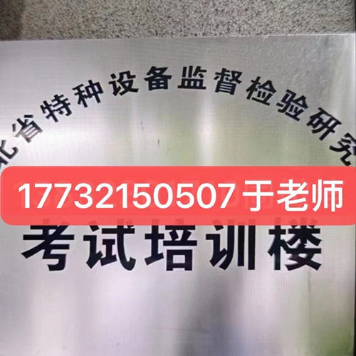 起重機(jī)操作證怎么考？考什么內(nèi)容？報(bào)考條件是什么？