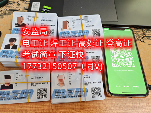 如何辦理高空作業(yè)操作證？