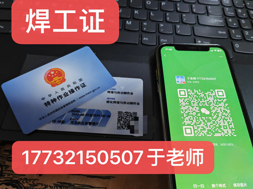 國網(wǎng)可查的焊工證怎么報名？（應(yīng)急廳指定考試中心）