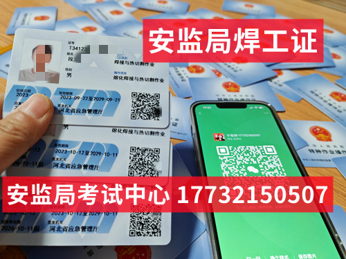 石家莊正規(guī)焊工證怎么考，多少錢？
