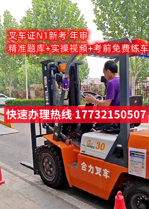 石家莊叉車證在哪里考？怎么報名叉車證？
