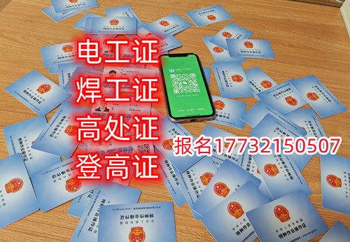 石家莊焊工證去哪報名？去哪考試？
